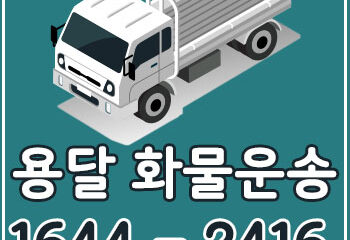 세곡동바이크용달