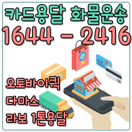 압구정동오토바이용달