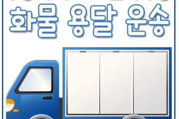 도곡동리프트배송