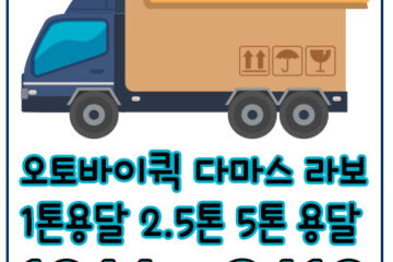 대치동용달포장이사