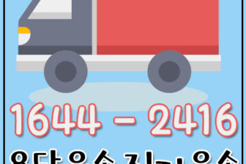 신사동용달포장이사