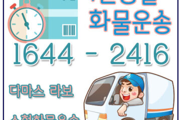 수서동오토바이운송