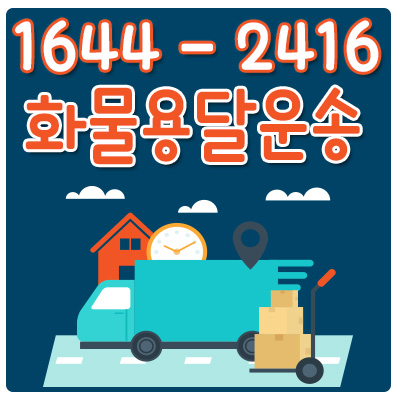 수서동리프트용달