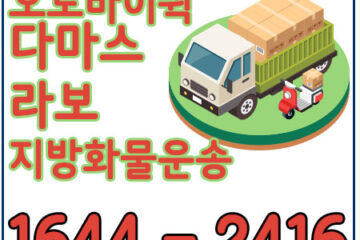대치동오토바이운송