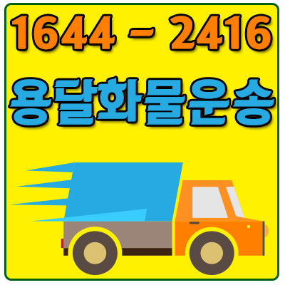 대치동리프트용달