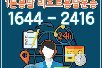 대치동리프트배송