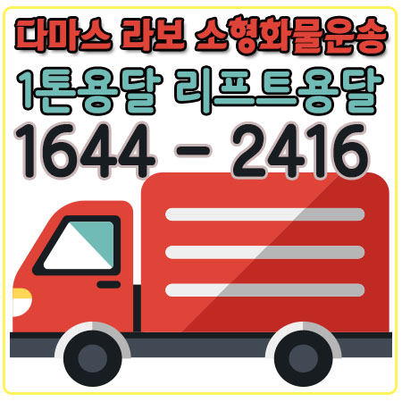 삼성동리프트용달