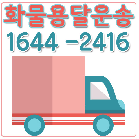 청담동오토바이용달