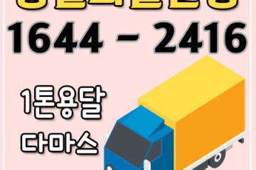 청담동바이크용달