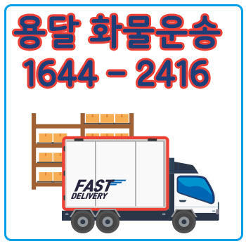 신사동리프트용달