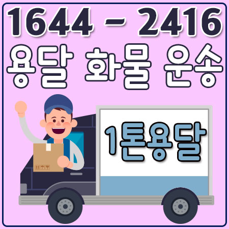강남구리프트용달
