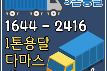 강남구리프트배송